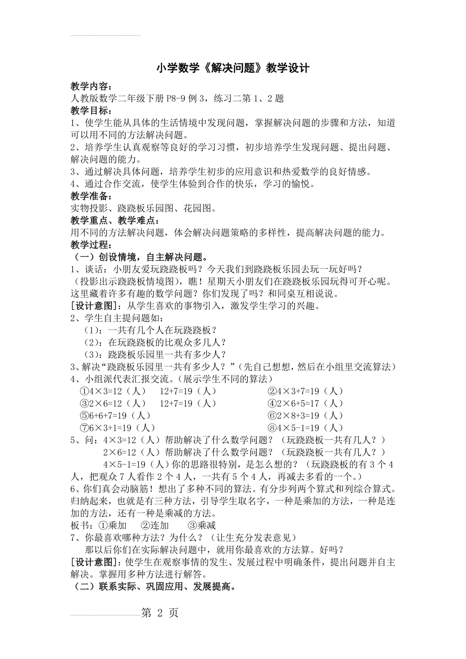 小学数学解决问题教学设计(5页).doc_第2页