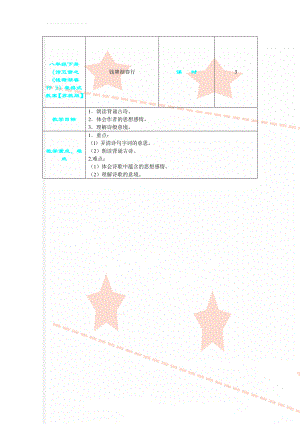 八年级下册（诗五首之《钱塘湖春行 》）表格式教案【苏教版】(4页).doc