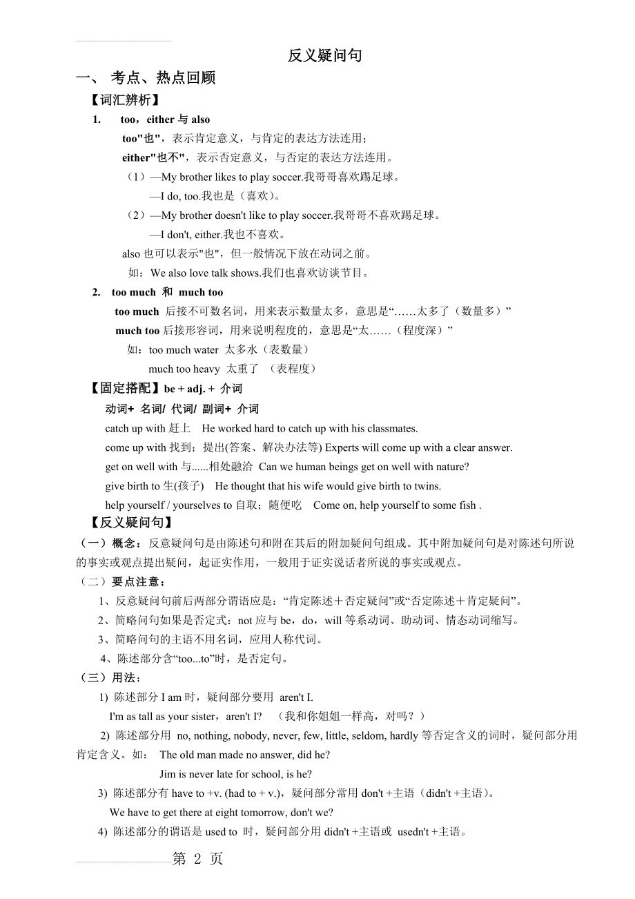 初中英语反义疑问句讲解_练习及答案(7页).doc_第2页