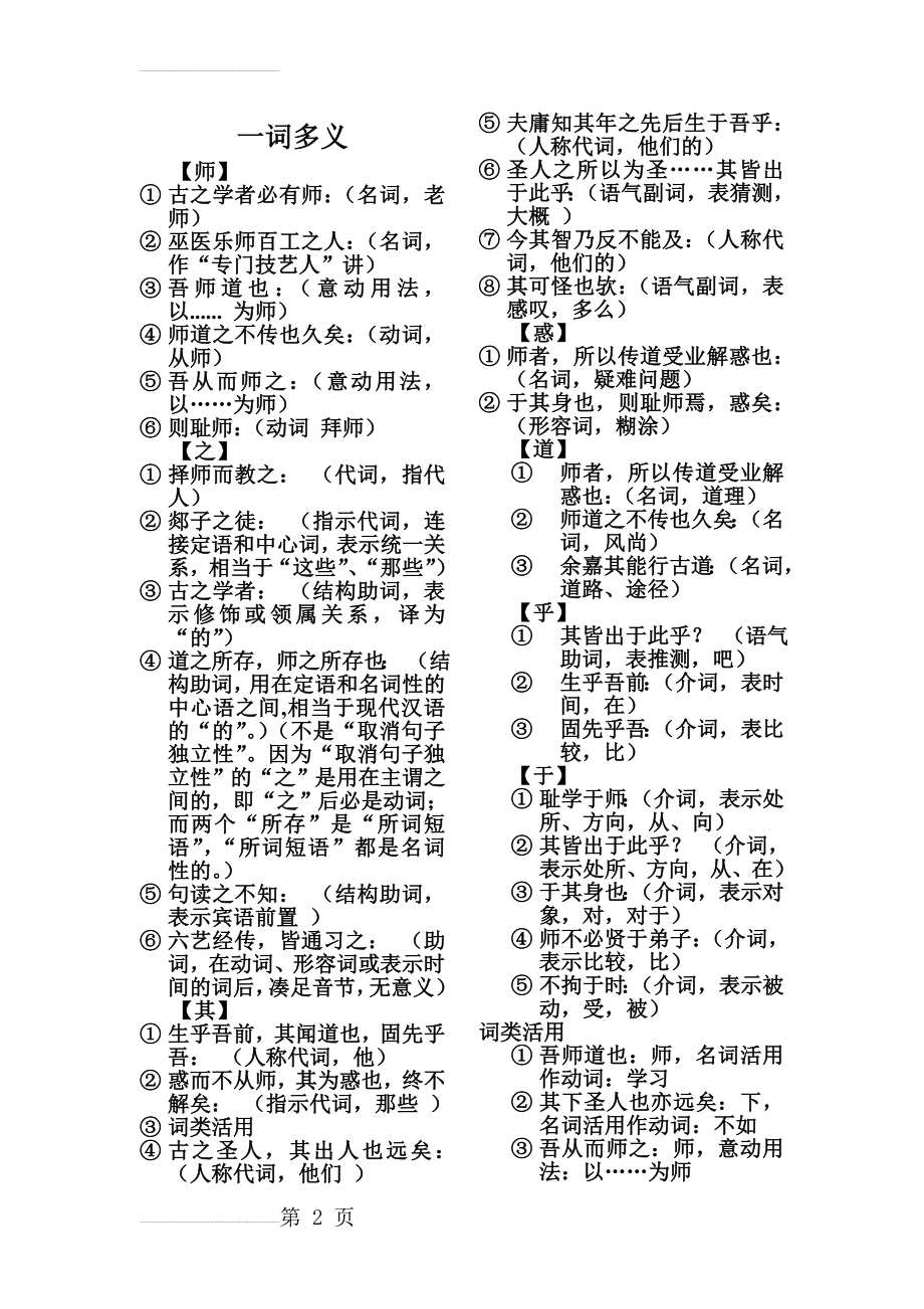 师说中的一词多义,词类活用,古今异义(3页).doc_第2页