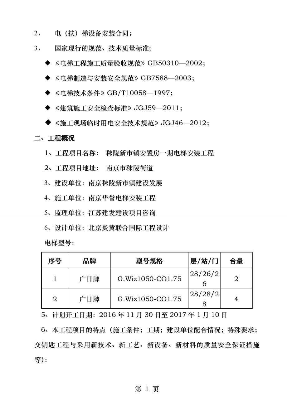 电梯无脚手架施工方案...doc_第2页