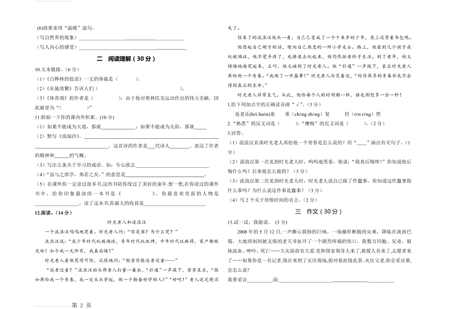 小学语文试卷模板(4页).doc_第2页