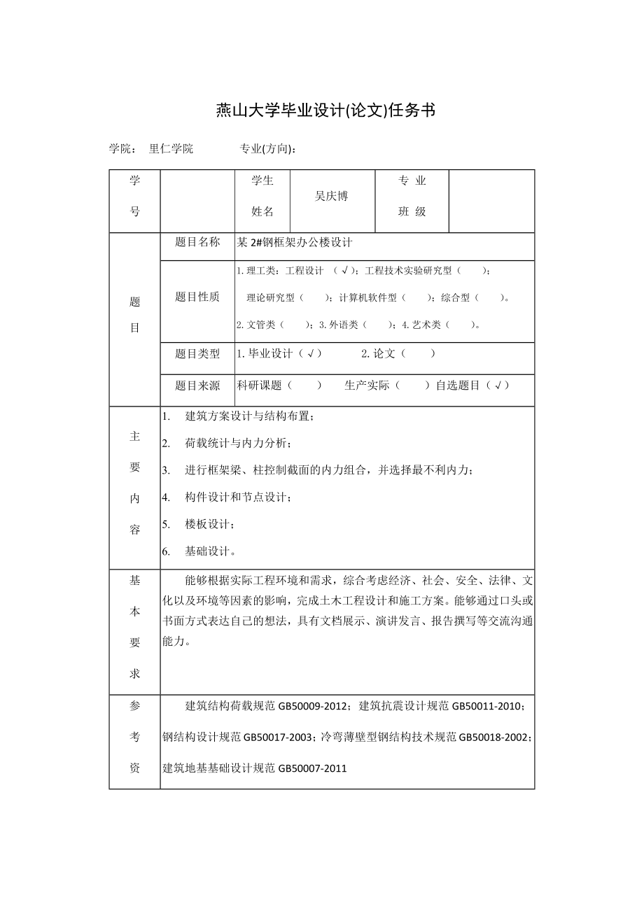 土木工程毕业设计（论文）-6层钢框架综合办公楼设计(98页).docx_第2页