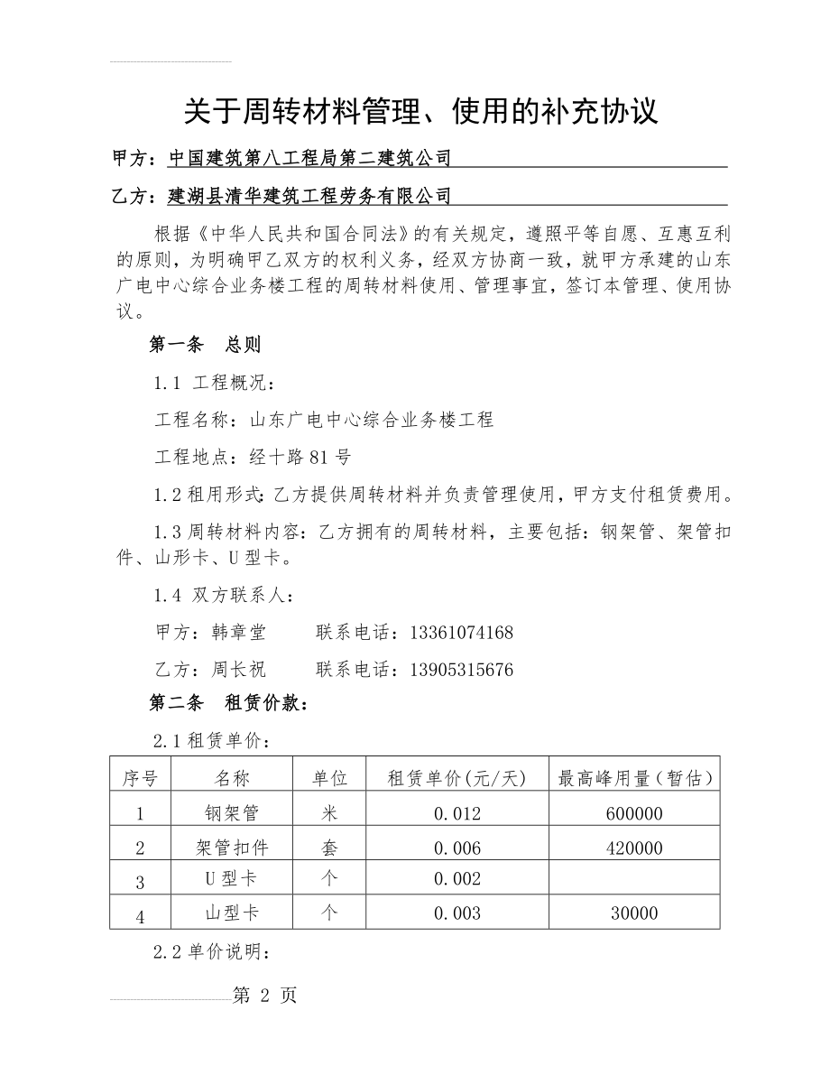 关于周转材料管理(6页).doc_第2页