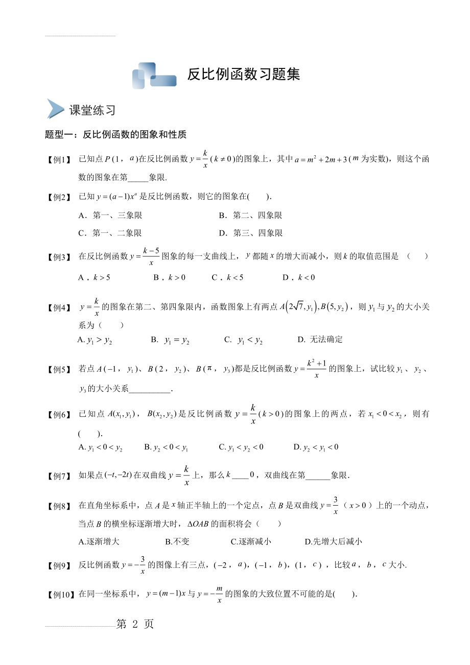 反比例函数.习题集(2014-2015)(9页).doc_第2页