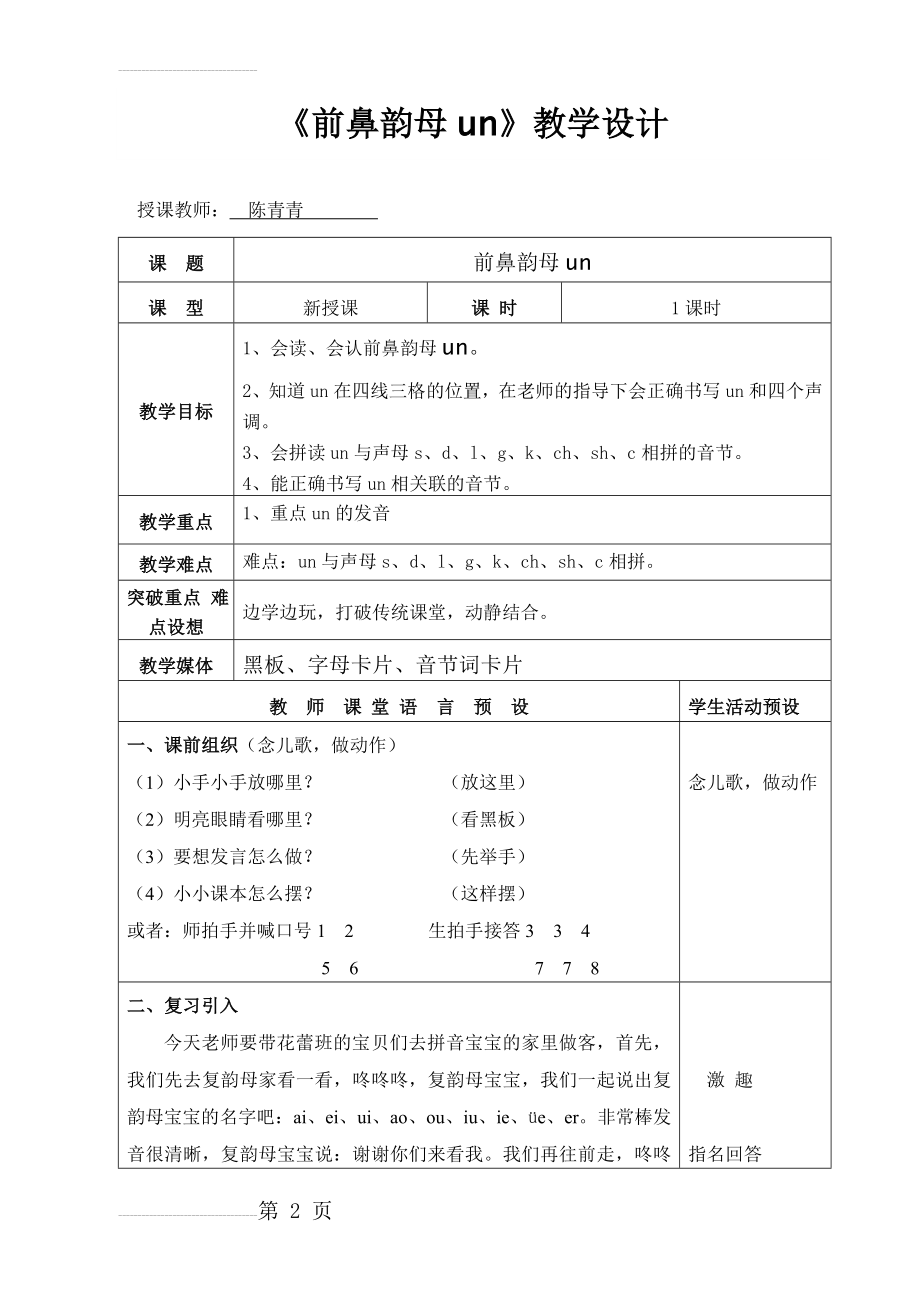 学前班《前鼻韵母un》教学设计(4页).doc_第2页