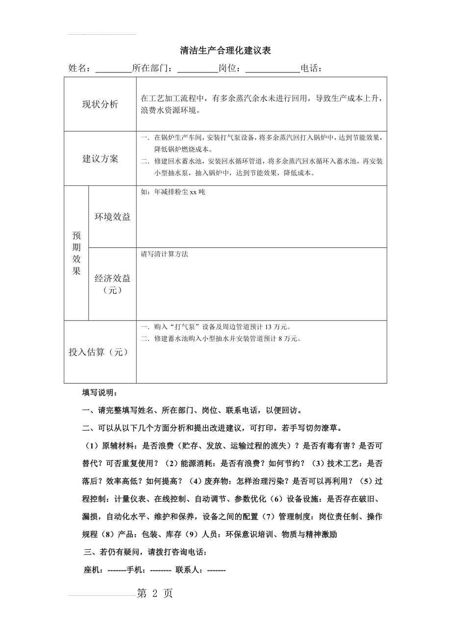 清洁生产合理化建议表(2页).doc_第2页