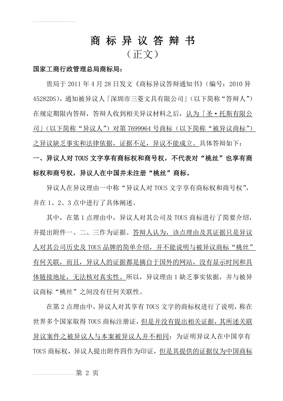 商标异议答辩书(正文)(10页).doc_第2页