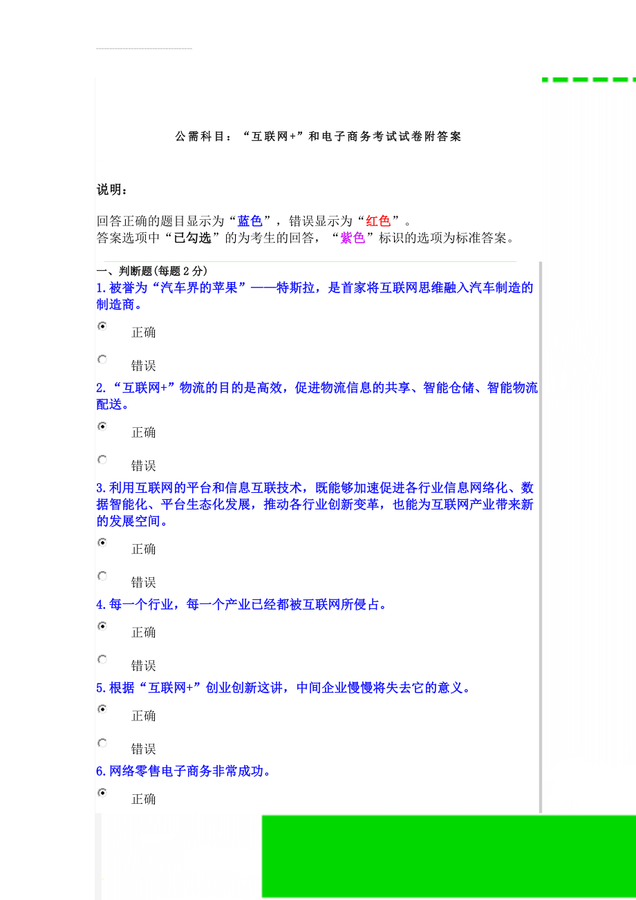 公需科目：“互联网+”和电子商务考试试卷附答案(11页).docx_第1页