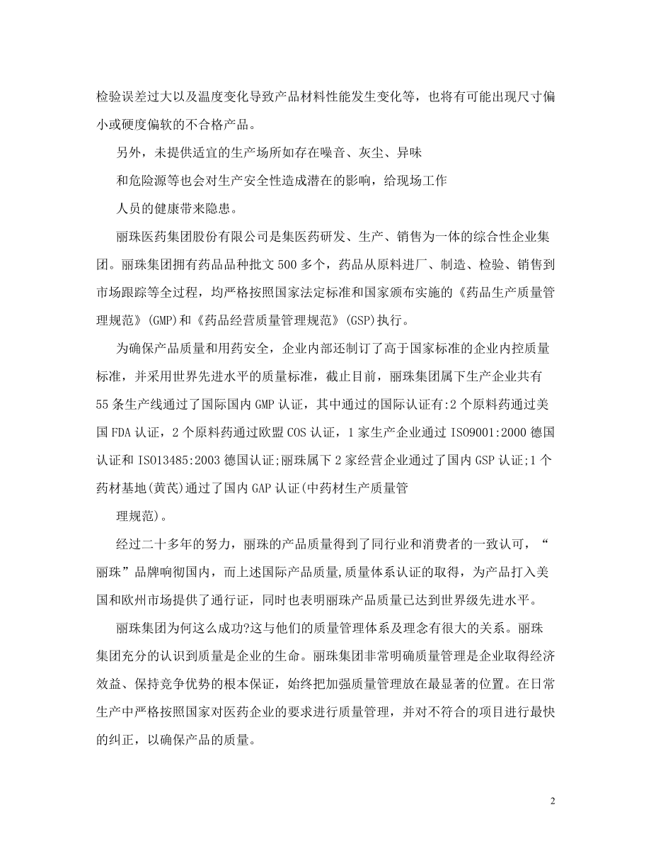 最新论质量管理对制药企业的重要性[方案].doc_第2页