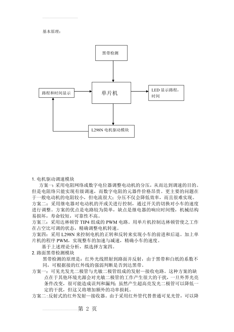 基于ST89C52单片机的自动往返小车(含程序)_毕业设计（论文）(13页).doc_第2页