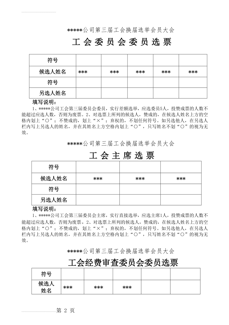 工会选举工会委员主席选票(3页).doc_第2页