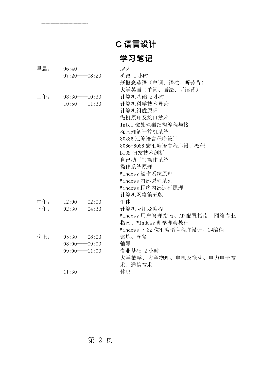 C语言程序设计谭浩强重点笔记(27页).doc_第2页