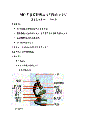 医学专题一制作并观察洋葱表皮细胞临时装片.docx