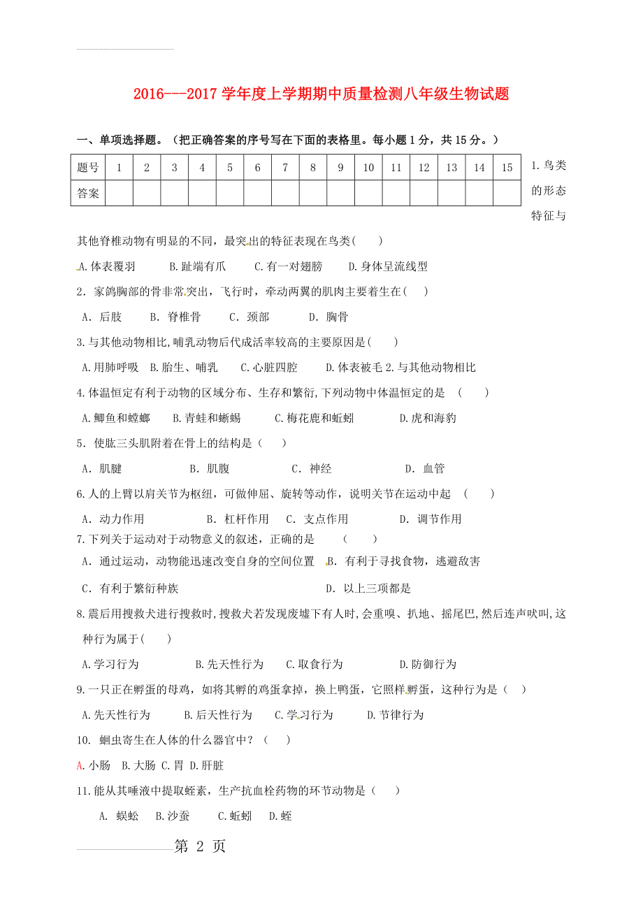 八年级生物上学期期中试题 新人教版14(6页).doc_第2页