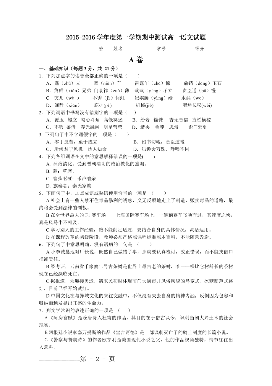 北京市丰台区-2022学年高一上学期期中测试语文试题及答案（人教版）(8页).doc_第2页