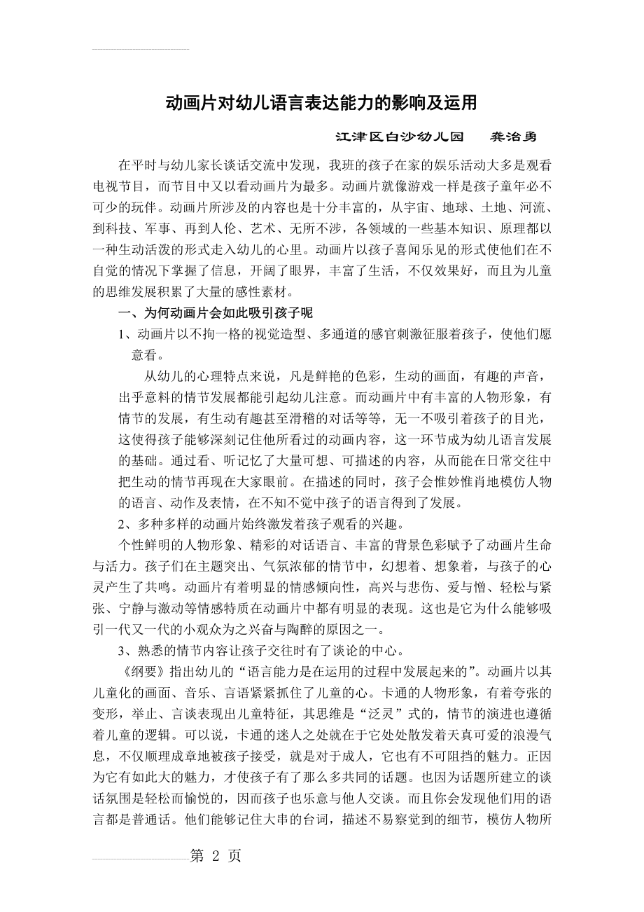 动画片对幼儿语言表达能力的影响及运用(3页).doc_第2页