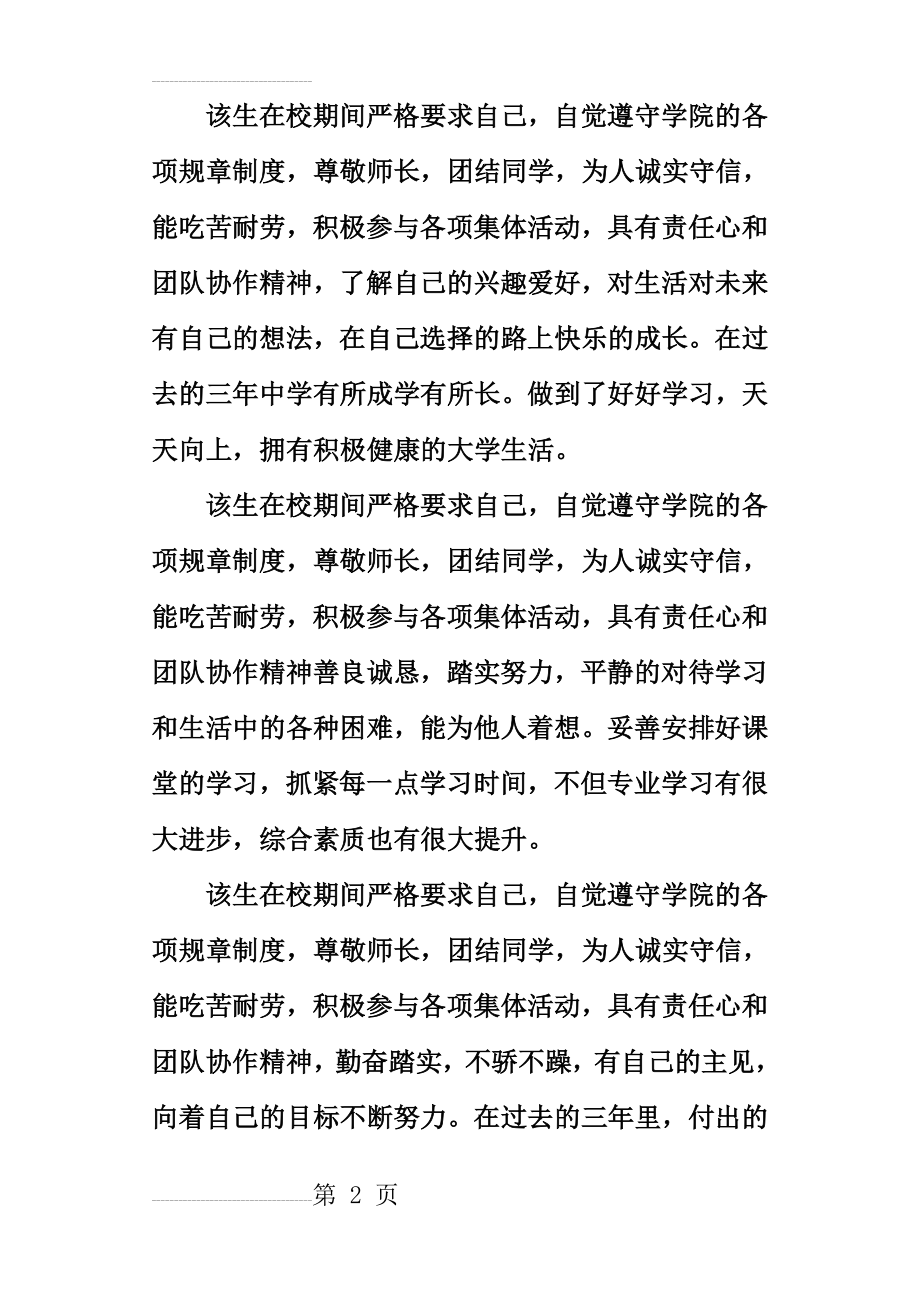 毕业生登记表评语(27页).doc_第2页