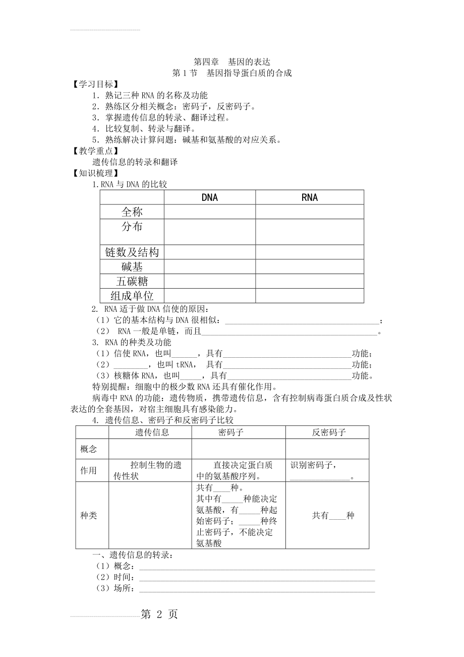 基因指导蛋白质的合成学案(5页).doc_第2页