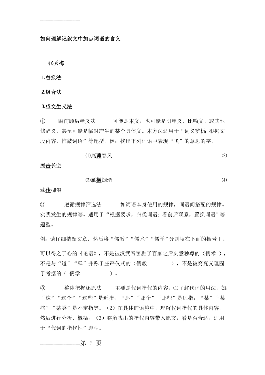 如何理解记叙文中加点词语的含义(3页).doc_第2页