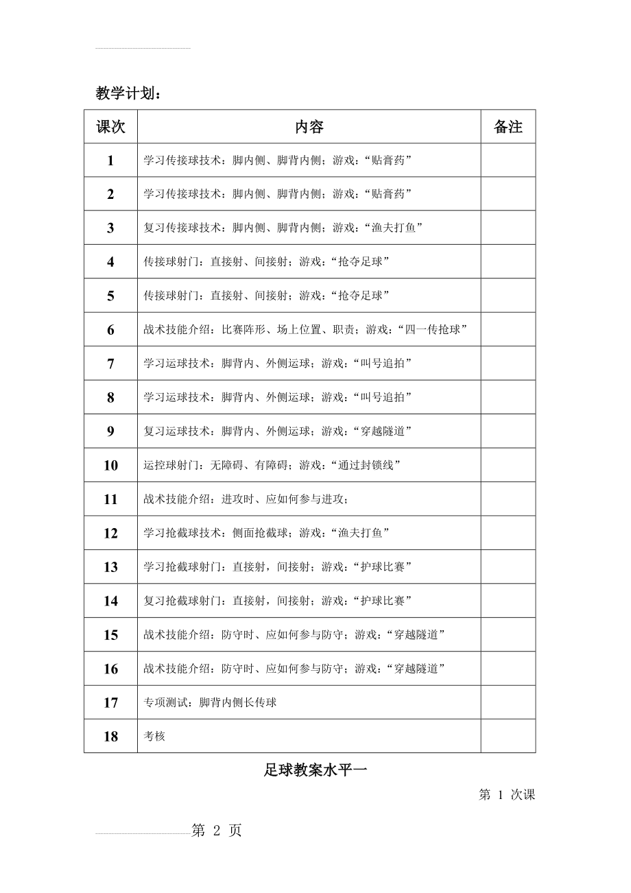 小学水平一足球教案 足球游戏教案(31页).doc_第2页