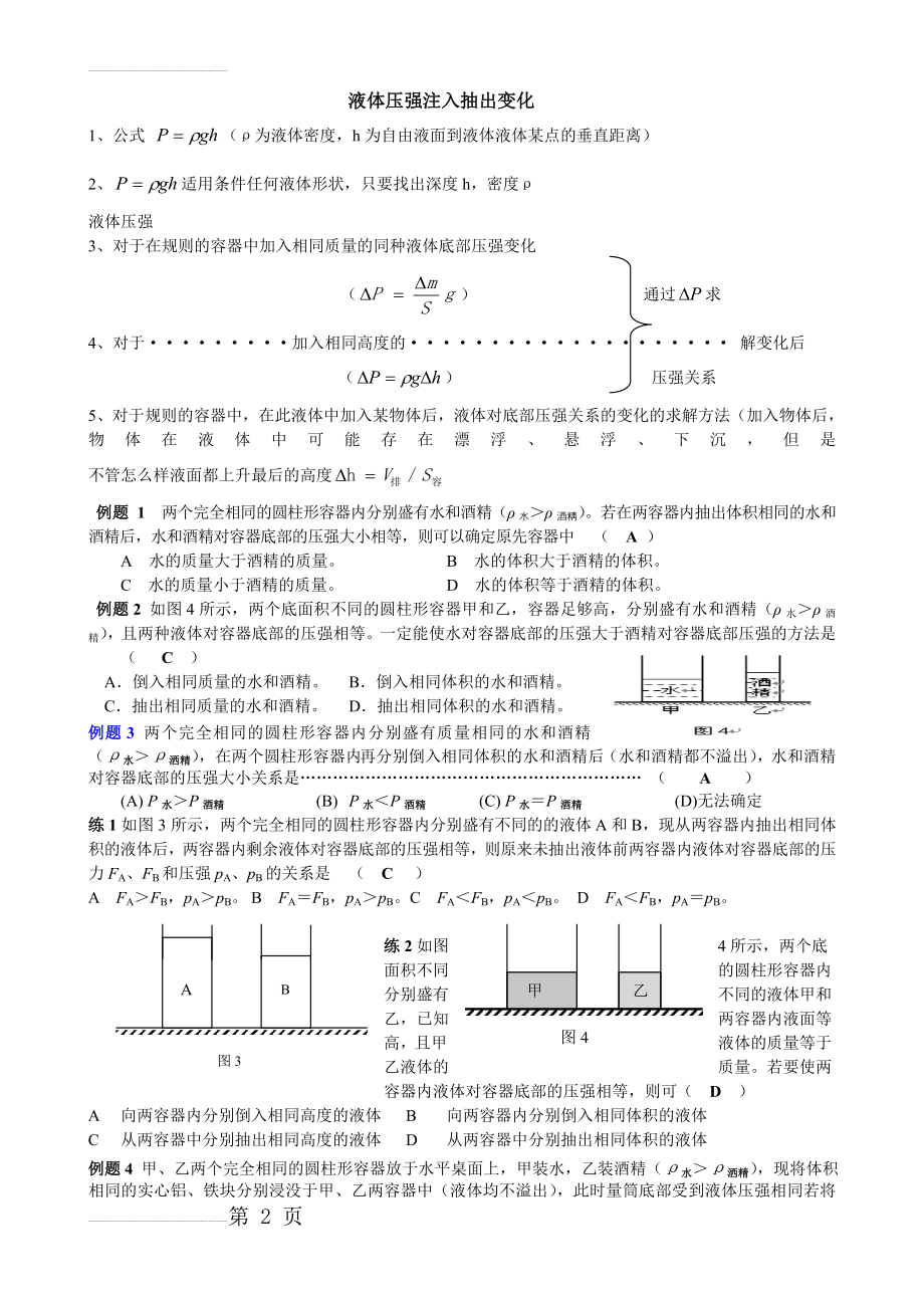 液体压强注入抽出变化a(6页).doc_第2页