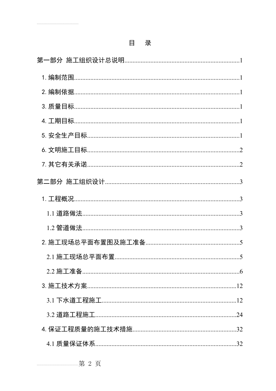 厂房室外总体技术标(68页).doc_第2页