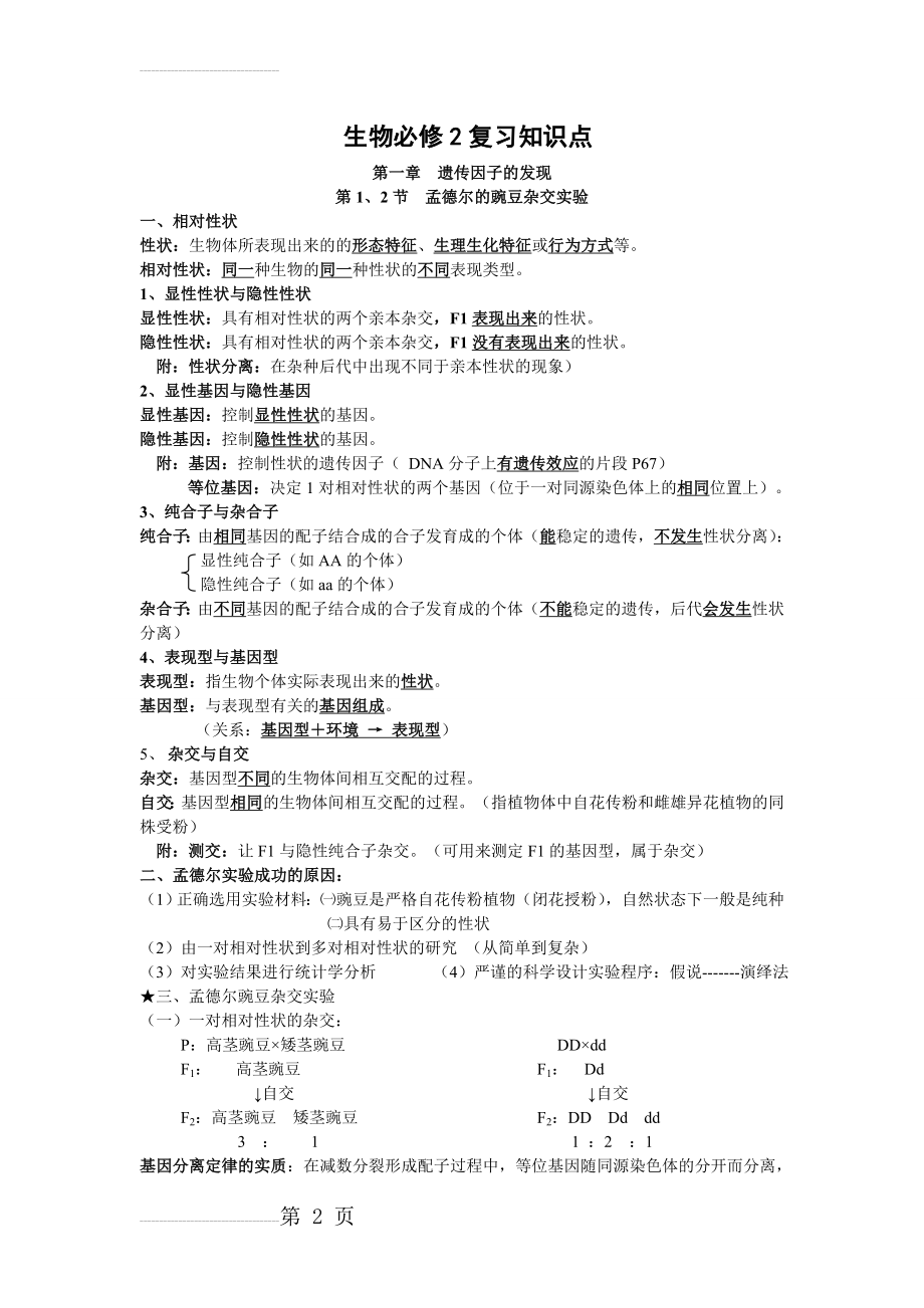 高中生物必修二知识点总结57735(13页).doc_第2页