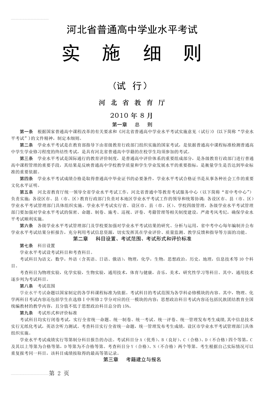 河北省普通高中学业水平考试(32页).doc_第2页