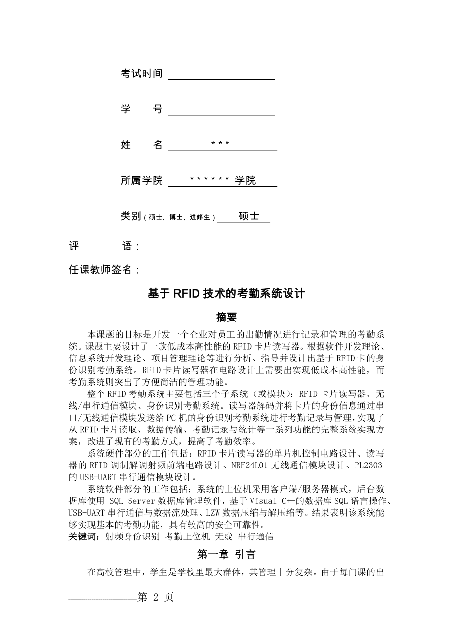 基于RFID技术的考勤系统设计(7页).doc_第2页