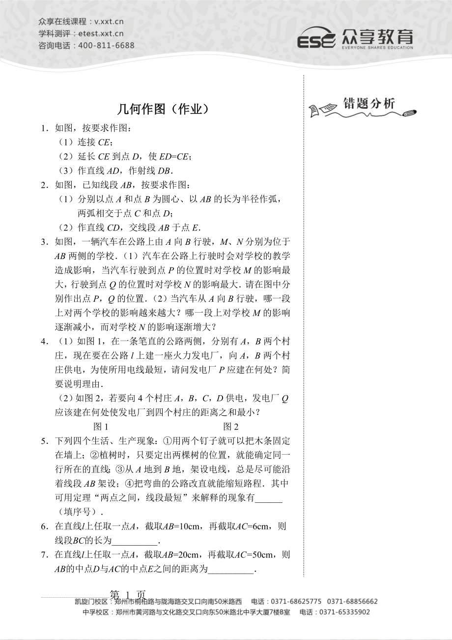 几何作图作业及答案(3页).doc_第2页