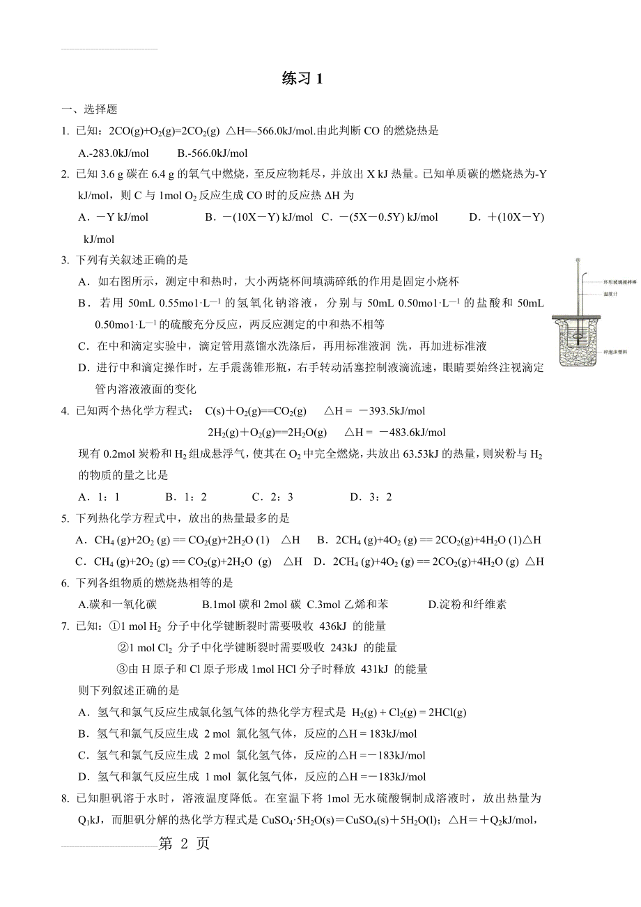 化学反应原理练习及答案(10页).doc_第2页