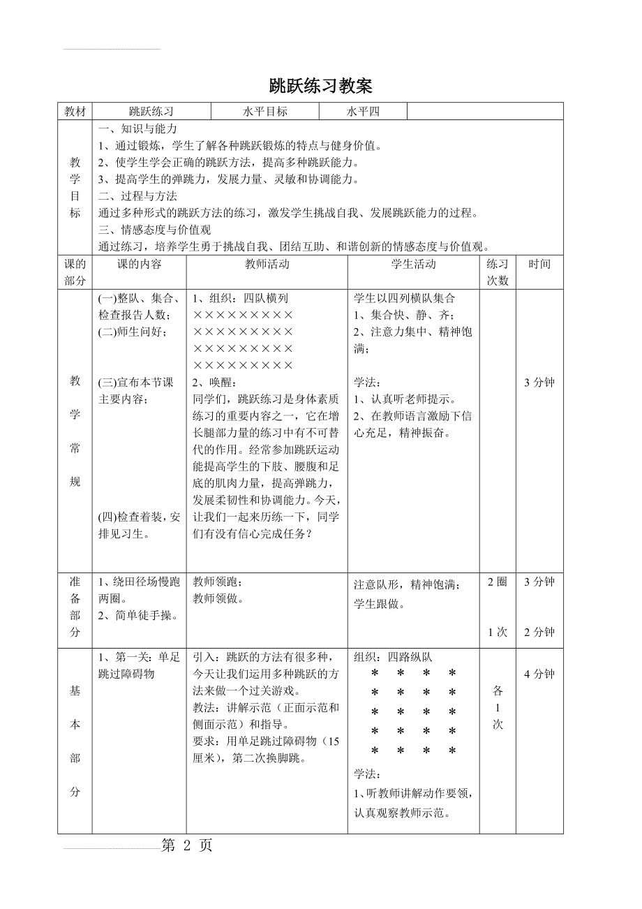 跳跃练习教案(4页).doc_第2页