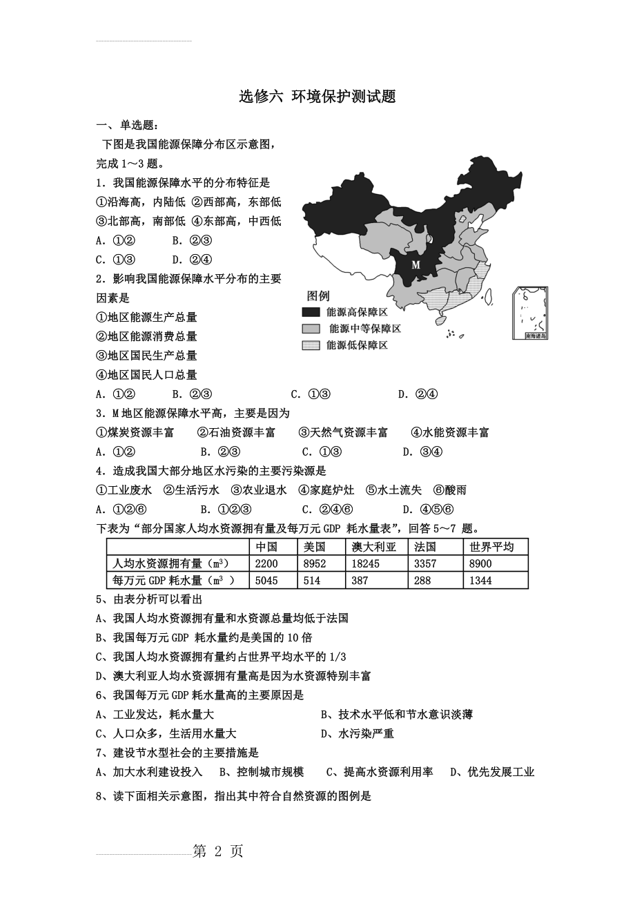 选修六 环境保护测试题(7页).doc_第2页