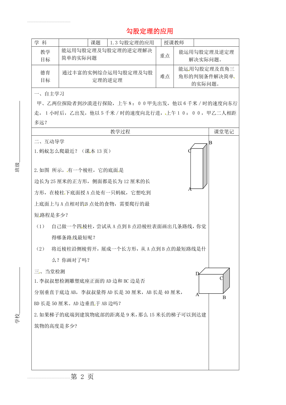 八年级数学上册 1.3 勾股定理的应用教学案（新版）北师大版(3页).doc_第2页