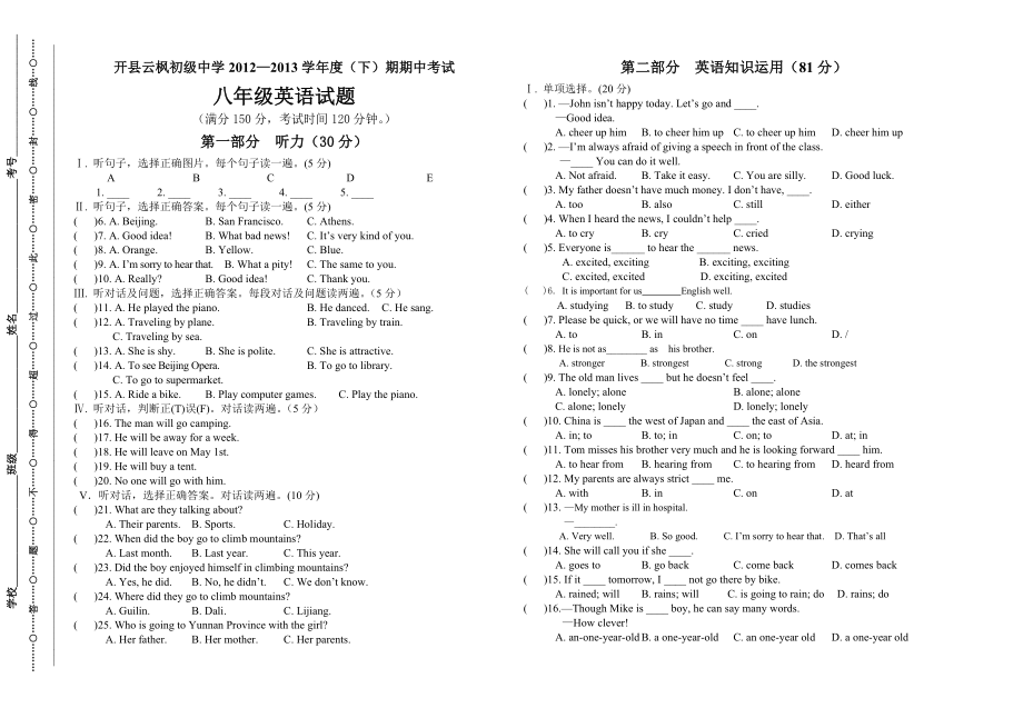 八年级英语下册中期考试题(5页).doc_第2页