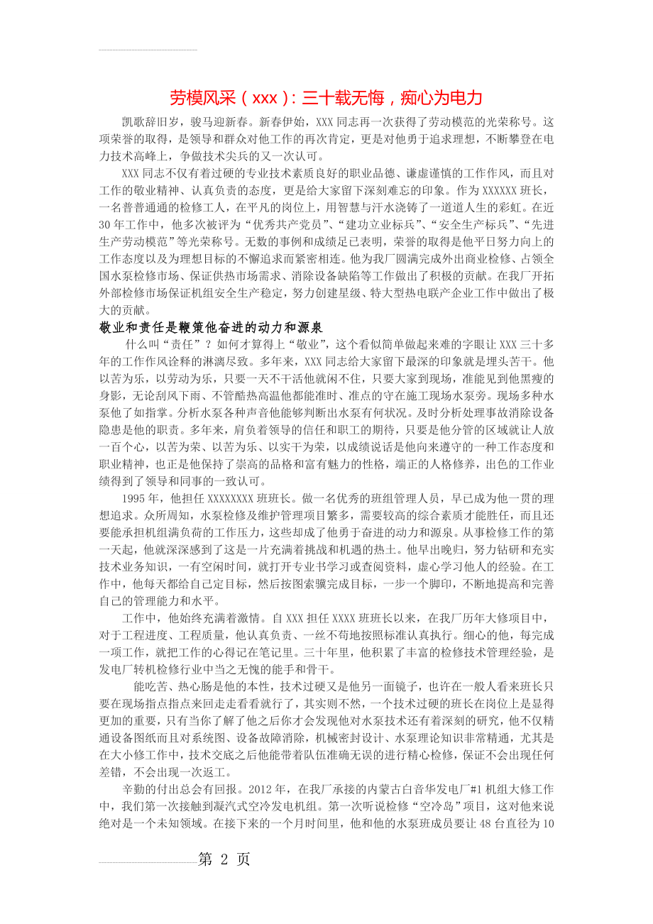 劳动模范事迹材料 (2)(4页).doc_第2页