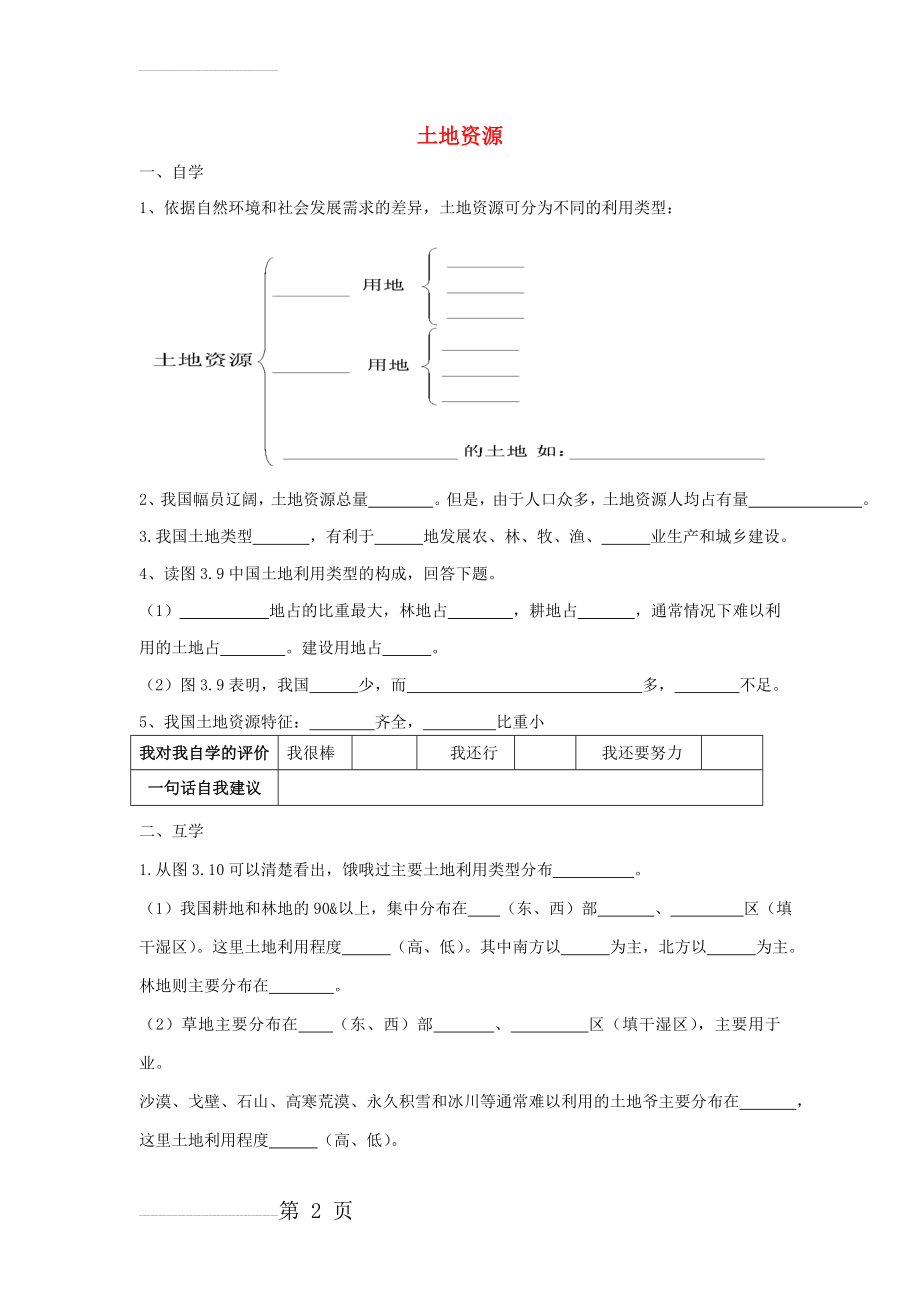 八年级地理上册 3_2 土地资源导学案（无答案） 新人教版1(3页).doc_第2页