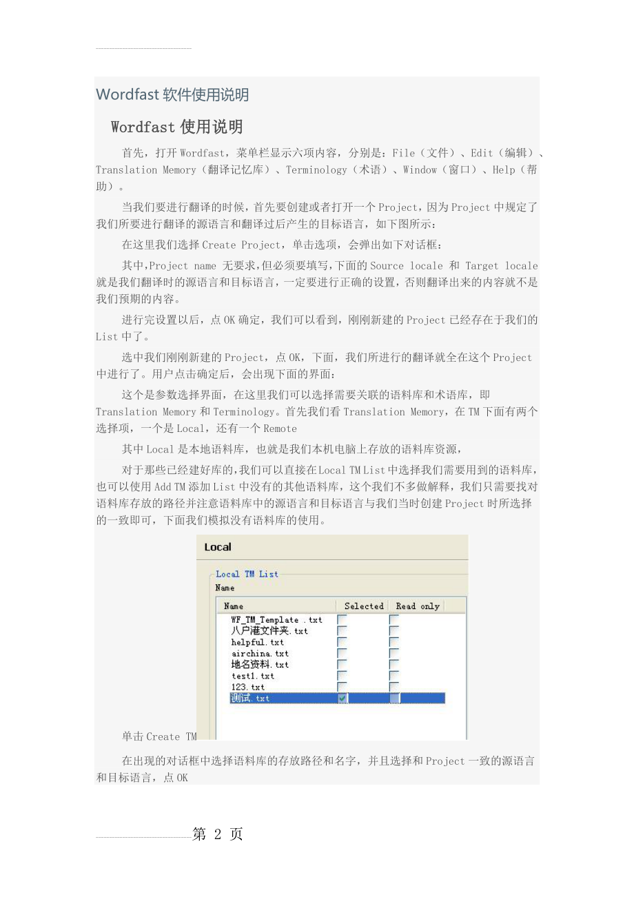 Wordfast软件使用说明(7页).doc_第2页