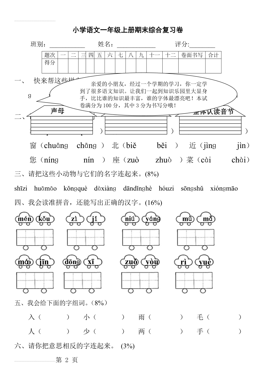 小学一年级语文试题(免费下载)(4页).doc_第2页