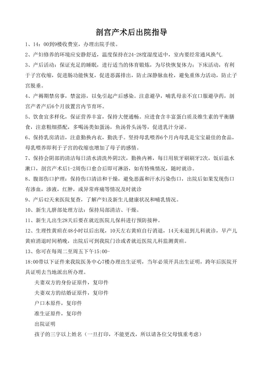 医学专题一剖宫产术后出院指导.doc_第1页