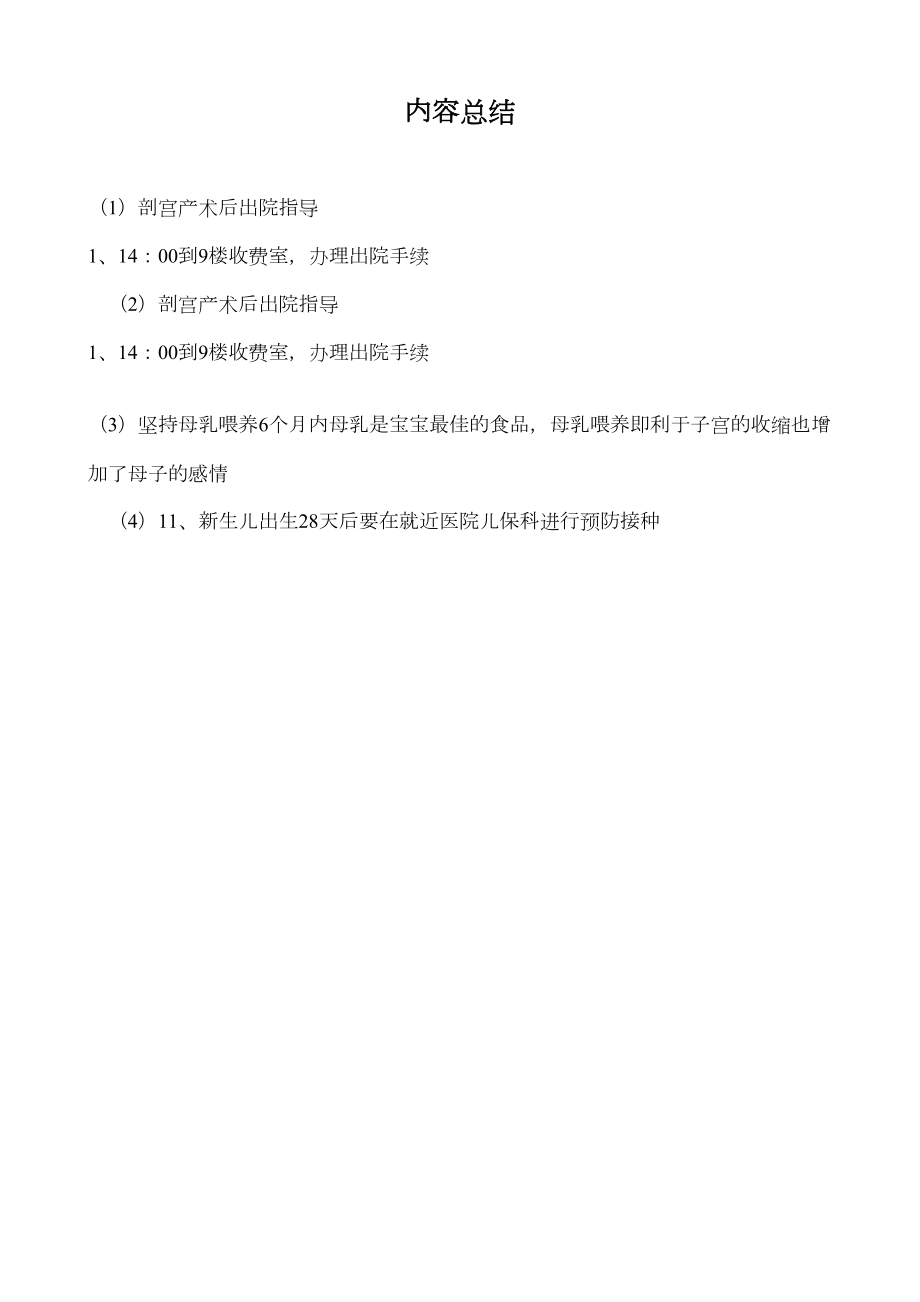 医学专题一剖宫产术后出院指导.doc_第2页