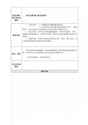 因式分解-提公因式法教案(8页).doc