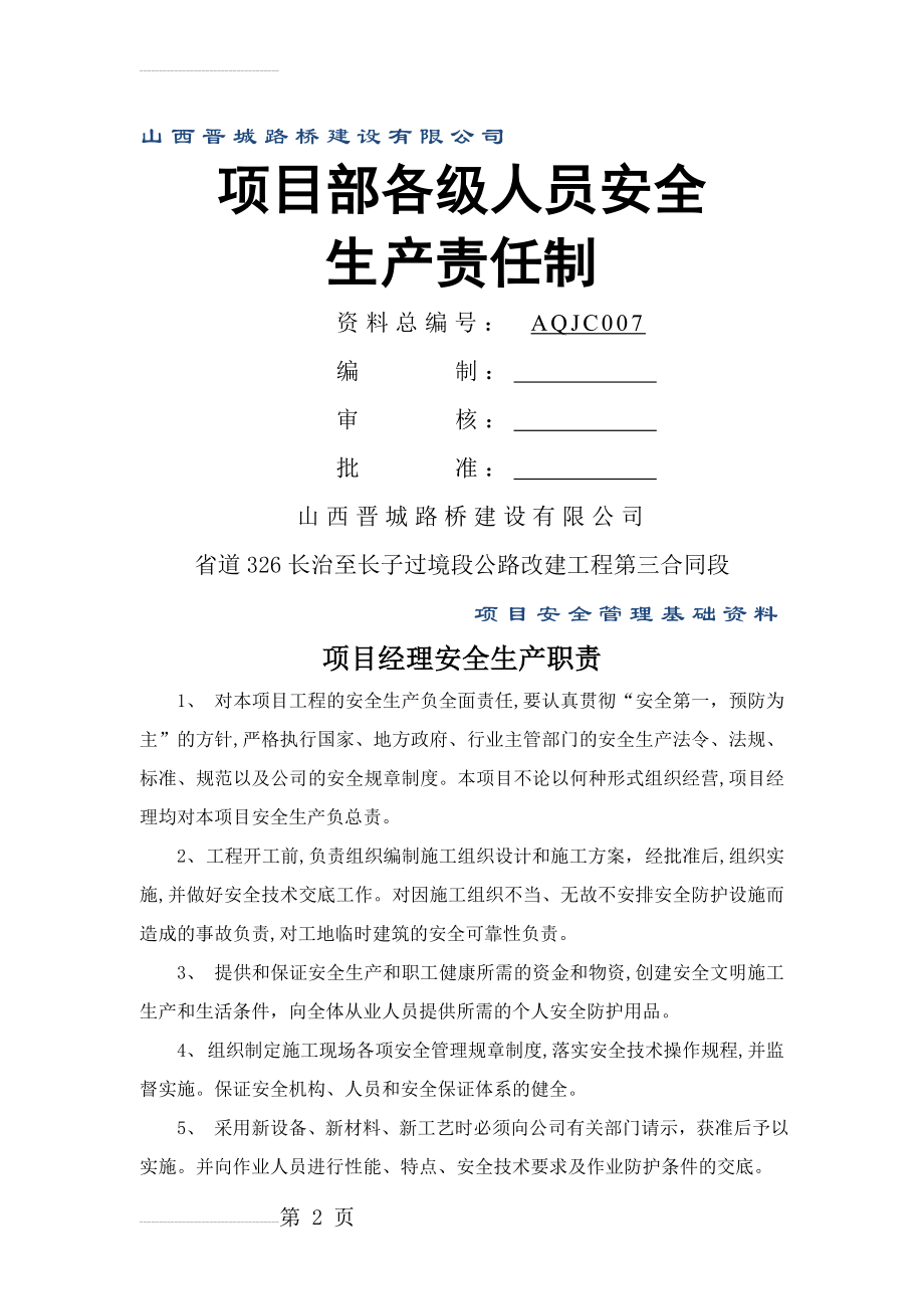 项目部各级人员安全生产责任制(9页).doc_第2页