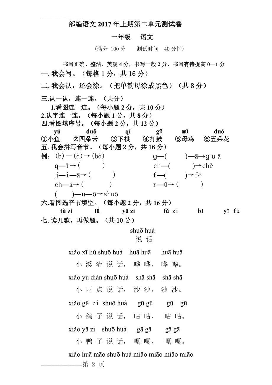 部编一年级语文第二单元测试卷(3页).doc_第2页