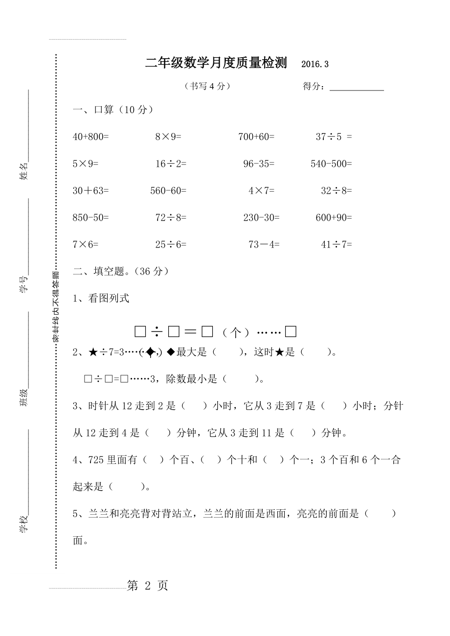 苏教版小学二年级下册数学一二单元测试卷64066(4页).doc_第2页