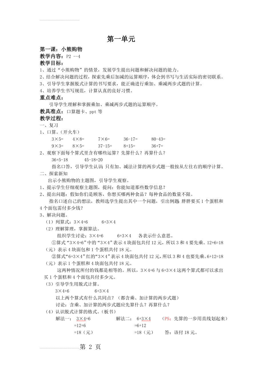 北师大小学三年级数学上册全册教案(49页).doc_第2页