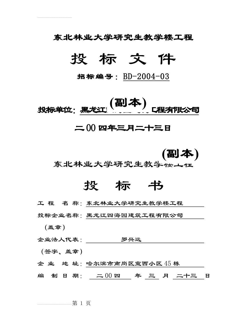 四海园投标施工组织设计(136页).doc_第2页