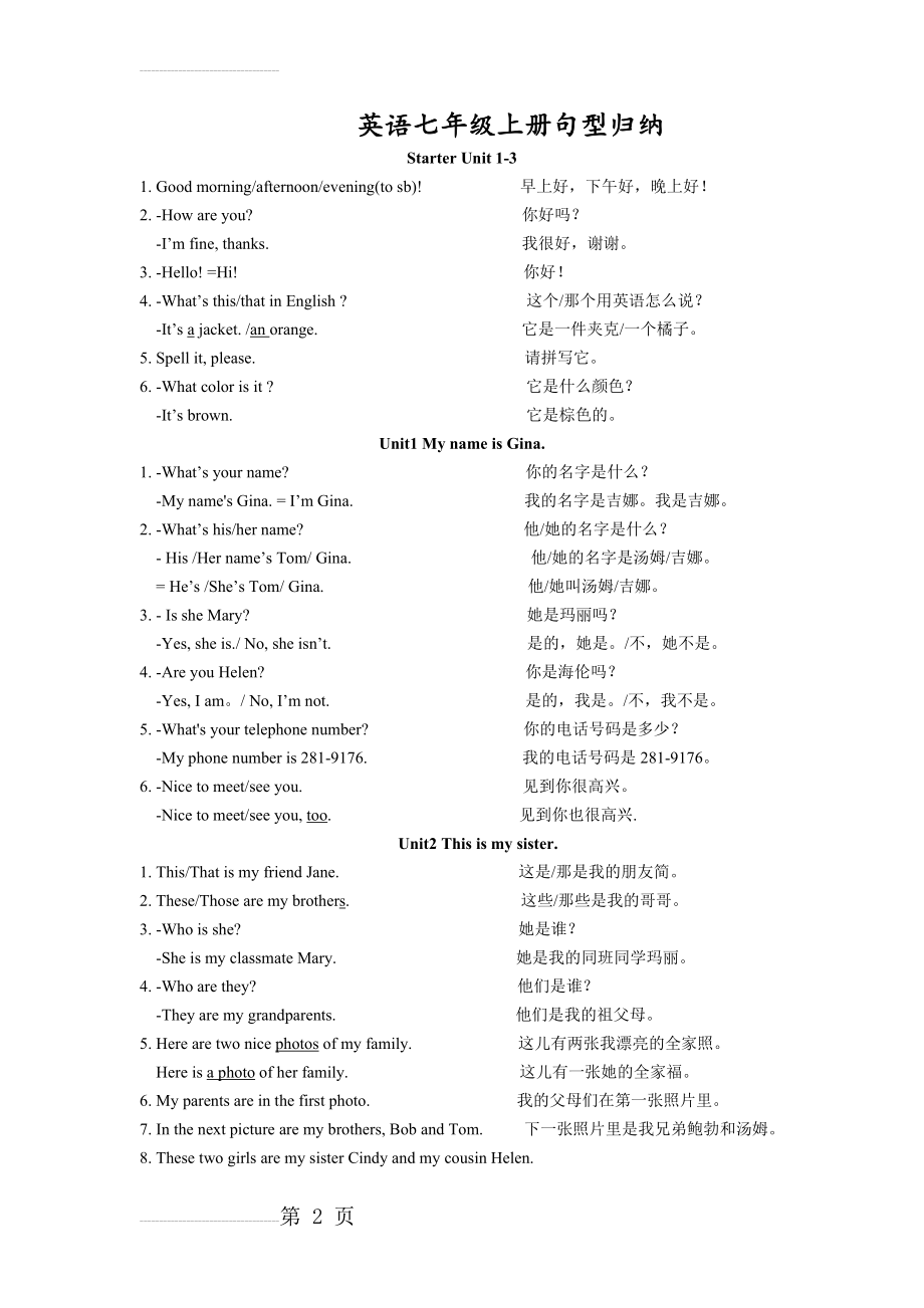 英语七年级上册句型(6页).doc_第2页