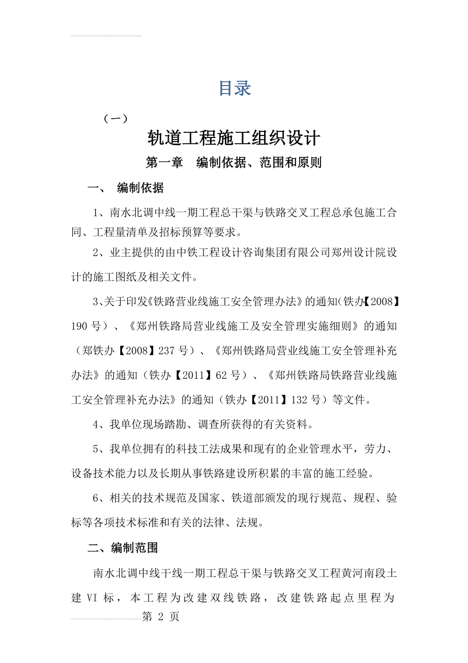 轨道工程施工组织设计(46页).doc_第2页